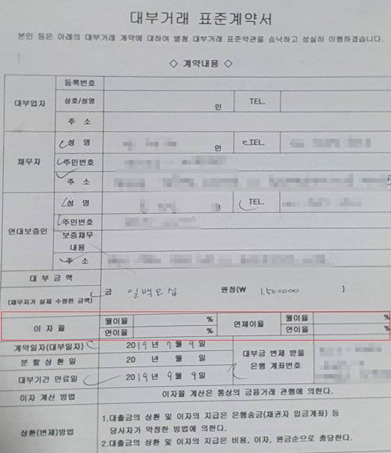 사채업자가 사용한 대부거래 표준계약서. 법정 이자를 초과해 돈을 받기 때문에 이자율을 일부러 기입하지 않은 모습을 확인할 수 있다. 이영근 기자