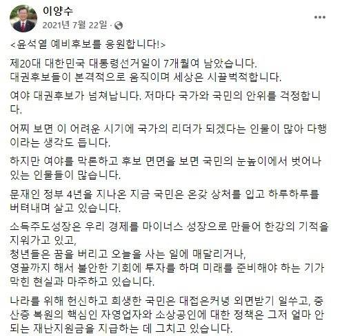 이양수 국민의힘 의원이 지난해 7월 22일 페이스북에 올린 게시글. 페이스북 캡처