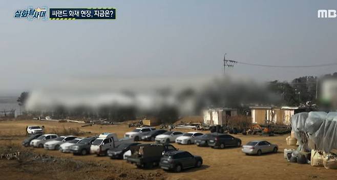 식물원 카페 주차장으로 쓰이고 있는 '씨랜드 화재' 사건 부지/MBC '실화탐사대'