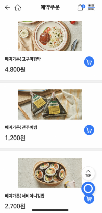 GS25 나만의 냉장고 앱의 예약 화면.