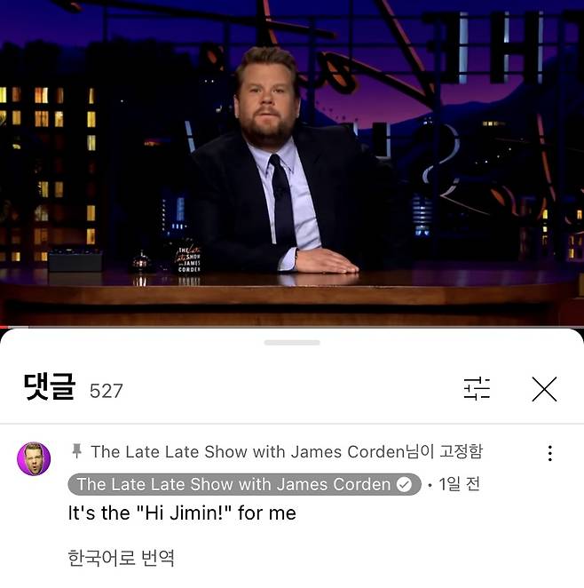 'Hey Jimin' 방탄소년단 지민 향한 그래미 여왕 리조 팬심에 파파모찌 제임스 코든 'Hi Jimin' 애정