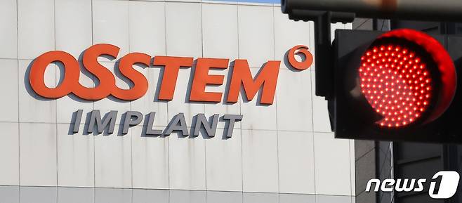 서울 강서구 오스템임플란트 중앙연구소의 모습. 2022.2.17/뉴스1 © News1 조태형 기자