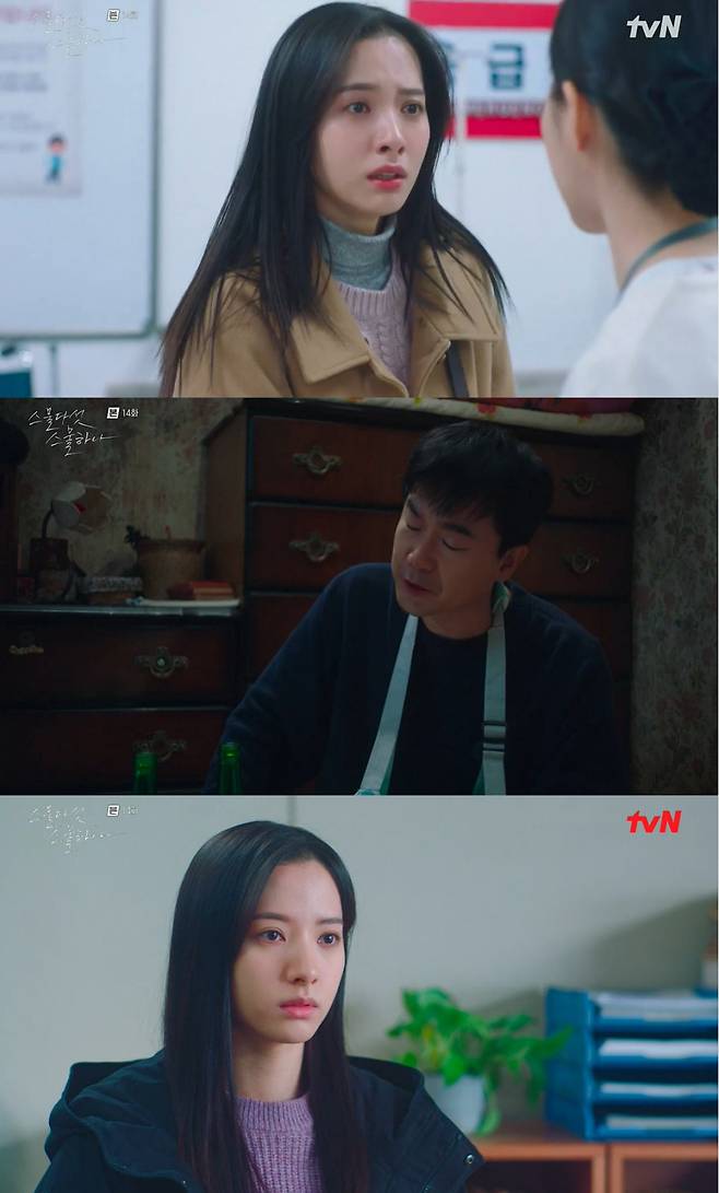 /사진=tvN '스물다섯 스물하나' 방송 캡처