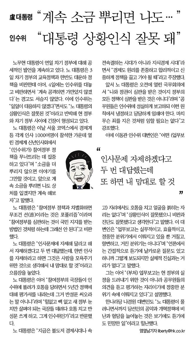 한국일보 2008년 1월 5일자