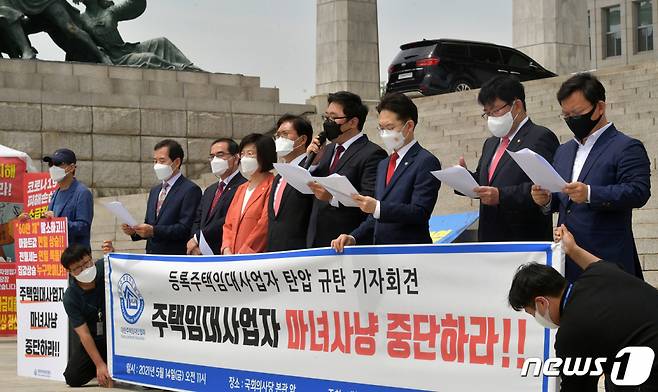 송석준 국민의힘 의원 등 부동산 특위 위원들과 대한주택임대인협회가 지난해 5월 국회 본청 앞 계단에서 '등록주택임대사업자 탄압 규탄 기자회견'을 갖고 있다./사진=뉴스1