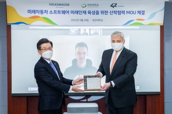 VWGK+42 볼프스부르크+국민대 MOU 체결