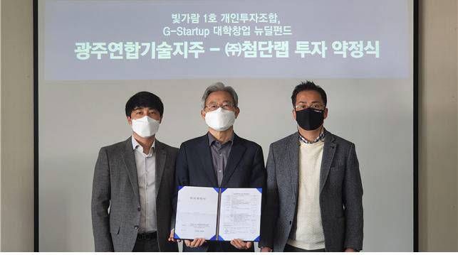 왼쪽부터 장하준 첨단랩 대표, 정성우 광주연합기술지주 대표, 손세창 광주연합기술지주 총괄본부장.