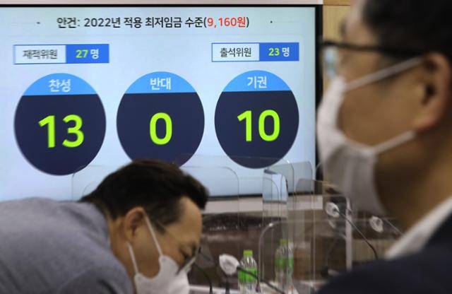 2022년 최저임금을 정하는 고용노동부 최저임금위원회 회의장 표결 화면. 뉴스1