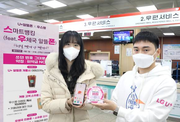 모델이 우체국 전용 스마트폰을 소개하는 모습 [사진=LG유플러스]