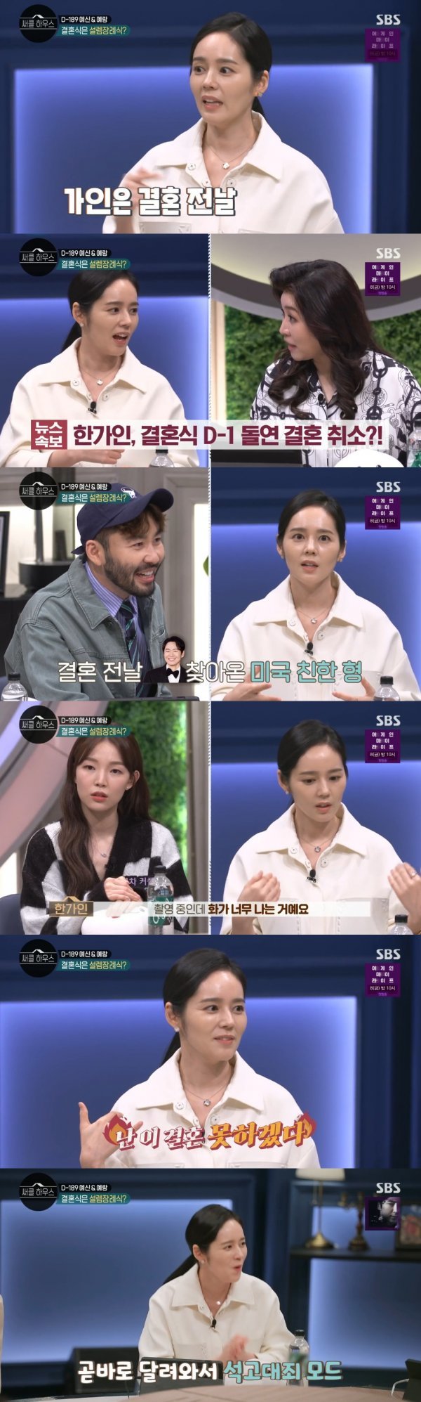 In the SBS entertainment program Circle House, which was broadcast on the afternoon of the 31st, the story was told under the theme of Coming Plus Marriage is minus?Han Ga-in said to the prospective couple who was about to marry, I told them that I did not marry the day before marriage.Han Ga-in recalled that my husband came to the United States to celebrate his best brother, but he spent time late.He said, I did it (Yeon Jung-hoon) came and prayed. Lee Seung-gi laughed, responding, I think I would have woken up no matter how drunk I drank.