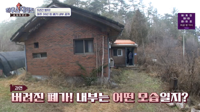 Newlyweds has asked for the conversion of the closing price of about 10 million won into a love house of more than 100 million won.On the 1st, SBS entertainment house band war showed a second client who asked for a new house to be remodeled as a newlywed house in Yeoju, Gyeonggi Province.This house was discovered by chance, said Newlyweds, a client of the company. In 1991, the owner built the house and left it for five years, he said.The land cost was about 10.14 million won, it said.I was honestly funny, the couple said, and I liked the Feelings of the house itself, and every time I came here with lots of trees, I heard new Feelings.The boundaries of these houses are unclear, the lawyer said, and we must check the land confirmation when we buy them.I want less than 100 million won for the cost of remodeling, she said. More than half of the cost of construction is labor costs.But since her husband does the construction himself, it is possible to do less than 100 million. So, a project of 10 million won was started to buy a house and make it more than 100 million won.house band war broadcast screen capture