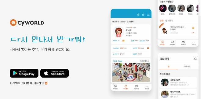 소셜미디어(SNS) ‘싸이월드’가 2일 예정시간보다 빨리 서비스를 개시했다./사진=싸이월드 홈페이지