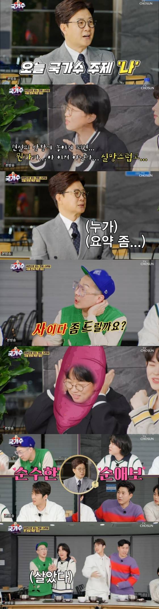 /사진='국가수' 방송화면