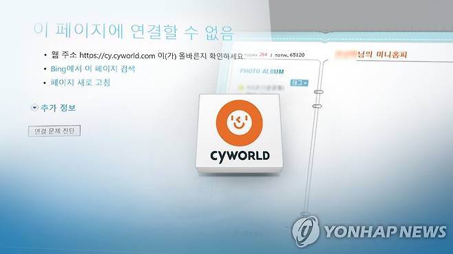 싸이월드 2년반 만에 서비스 재개…일부 설치·접속 애로 호소 (CG) [연합뉴스TV 제공]