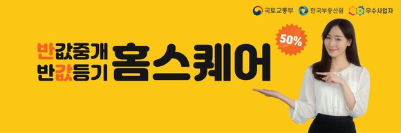 반값 중개 플랫폼 '홈스퀘어'가 이달 1일부터 서비스를 시작한다. [사진=홈스퀘어]