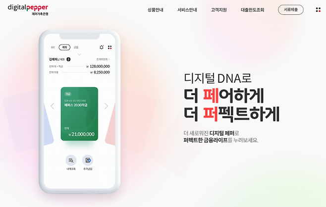 페퍼저축은행 제공