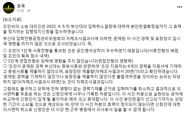 조국 전 법무부장관 페이스북 캡처