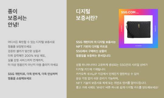 SSG닷컴 NFT보증서. /사진=SSG닷컴