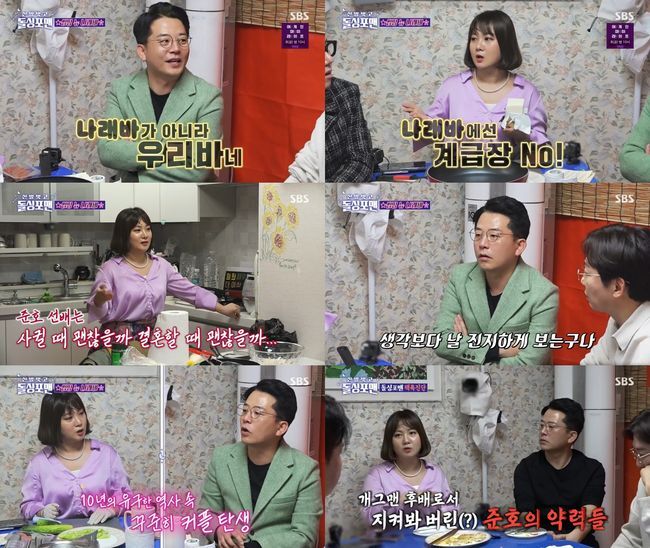 Kim Jun-ho and Park Na-rae released the Naraba behind-the-scenes story, radiating Brother and Sister Kemi.Kim Jun-ho invited Park Na-rae, a junior in the gag industry, along with Tak Jae-hoon, Lee Sang-min and Im Won-hee, to talk about the entertainment hot-float Naraba on SBS Take off your shoes and dolsing foreman broadcast on the 5th.On the day of the broadcast, Kim Jun-ho welcomed Park Na-rae, who visited Im Won-hees house, and showed off his friendship with the comedian.However, Park Na-rae said to Kim Jun-hos suit look, I think I saw it in a regular clothing store.Above all, the shoulder line does not fit. He boasted Kemi like Brother and Sister.Park Na-rae has started to make a caustic rain for his brothers who live alone as a certified cook.Park Na-rae said, I know Junho is often in my house.When there is no delivery food, I take out the ingredients at home and make them a snack. Kim Jun-ho said, I am from Mokpo.My mother also cooks at a restaurant, so she is really good at cooking. Park Na-rae, who prepared the main prize with delicious snacks, insisted on drinking philosophy, Why do you drink alcohol, make it to make a thumbsing, do not just ride wheat, but ride a thumb.In addition, Naraba, who was rumored to be a popular entertainment company, said, Only 50 official couples and 100 unofficial couples were born. It is a real white pair art festival.Kim Jun-ho, who has actually experienced Naraba, summoned the past that he visited with Yoon Si-yoon, saying, I do not go alone and take someone.In addition, When I go to Naraba, I am excited as if I am going abroad. I have delicious food and fun.But people here will not be invited alone, he said.Park Na-rae, who is considered to be Kim Ji-mins best friend, said, There are many gag women in Naraba, so there is a story of Junho. Many female entertainers say that Junho is a man who will be okay when he marriages. Kim Jun-ho said, I am okay in this industry. He enjoyed the joy of making a confident expression toward the members.Kim Jun-ho and Park Na-rae showed a fantasy tikitaka as a junior who has been breathing for a long time in the gag world.In addition, he showed off his unique artistic sense by releasing a funny episode related to Naraba.On the other hand, Kim Jun-ho and Park Na-rae, who always present pleasant laughter, are currently active in various entertainment programs.SBS Take off your shoes and dolsing foreman video capture