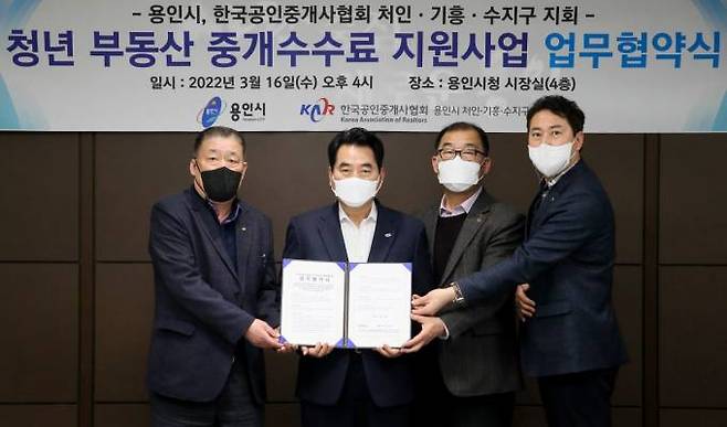 백군기 용인시장이 3월 16일 열린 '청년 부동산 중개수수료 지원사업 업무협약식'에서 관계자들과 기념촬영을 하고 있다.