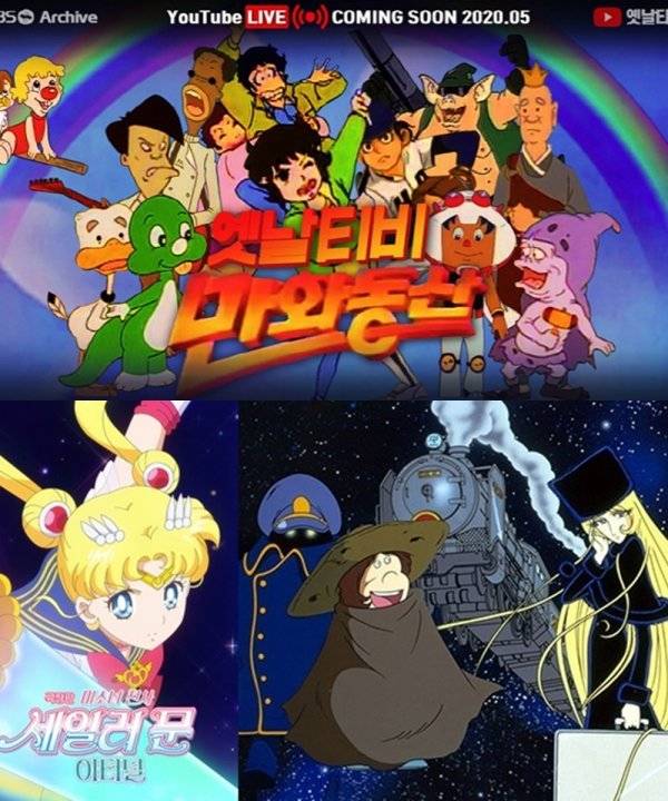 레트로 열풍에 힘입어 추억을 소환하는 애니메이션과 만화 콘텐츠가 인기를 얻고 있다. 채널 ‘옛날티비:KBS 아카이브’를 통해 
공개되는 추억의 만화(위) 영상이 높은 조회수를 기록하고 있는 것은 물론 OTT(온라인 동영상 서비스)들은 ‘은하철도999’와 
‘세일러문’(아래) 등 레전드 만화 콘텐츠 확보에 나섰다. 사진제공｜KBS·왓챠·넷플릭스