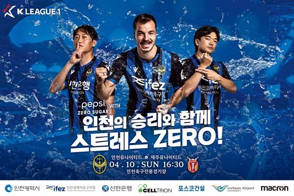 사진=인천 유나이티드 제공