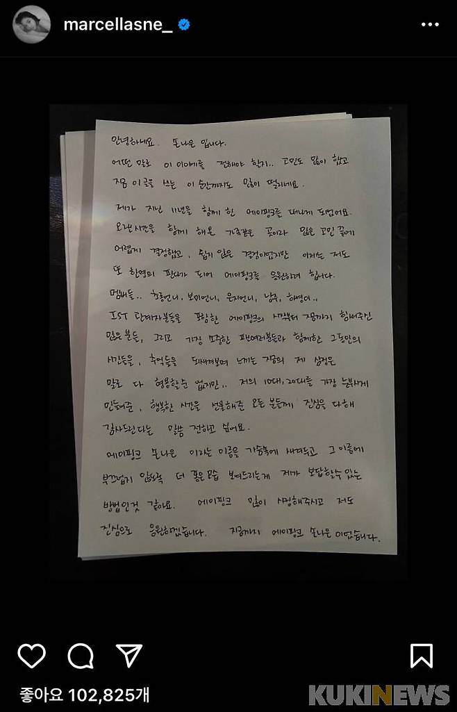 손나은 SNS 갈무리