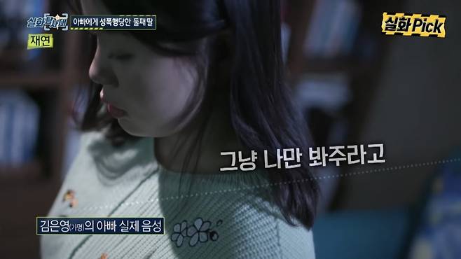 / 사진=MBC '실화탐사대' 방송화면 캡처