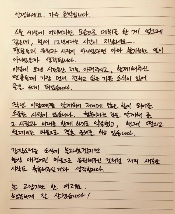 Respites agency Music Farm said on June 8, Respite will raise a marriage ceremony with a public woman who has been devoted to the past year on June 12th. As Corona 19 is a time when everyone should be careful, I will hold a private marriage ceremony.Respite released his own handwritten letter, A Year Ago in Winter There is a precious person who has been a lot of power to me by this time.I promised to be with the person who made me realize that I am happy, and I am preparing for marriage with trembling and excited heart. Hello, this is Respite, the singer.I think it was only a few days ago that I made my debut at the age of twenty-three, but it has already been 12 years. If it was not for the fans support and love, I think it would have been impossible.I have been writing for a long time and I have been happy to share my first message with the fans who have been with me.A Year Ago in Winter There is a precious person who has been a lot of power to me by this time of year.I promised to be with the person who made me realize that I am happy, and I am preparing for marriage with trembling and thrilling heart.I think you will be surprised by the sudden news, but I think you will bless my new beginning as you always cheered with affection.All those who have always been grateful. I will live happily!