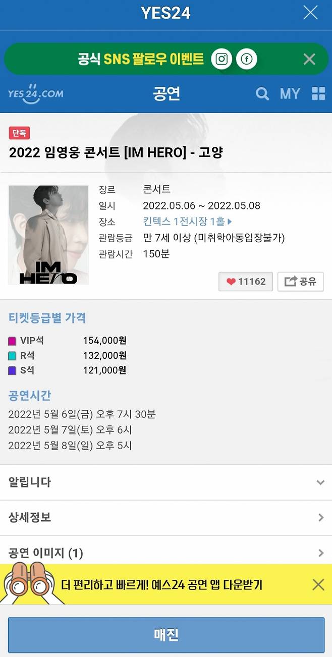 임영웅 콘서트 오픈 첫날 매진→"불법·비공식 거래 강력 대응"[종합]