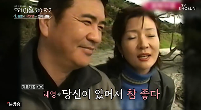 Actor Na Han-il (67) Yu Hye Young (66), who ended the couples kite with two marriages and two divorces, was portrayed as The Slap after seven years of divorce.The two men, who knew each other so well, left their painful past hours behind, now folded the day they were fighting for their opponents, and soaked the eyes of the panels with a lonely expression of their hearts.On the first broadcast of TV Chosun We Divorced 2 broadcast on the 8th, Nahanil and Yu Hye Young met again on the boat in Tongyeong, Gyeongnam.Nahanil, who ran a long way on airplanes, buses and boats, was very nervous about meeting his ex-wife.The two appeared on KBS1 Mupung Zone, which was popular in 1990, and fell in love and married in six months.The wedding ceremony of the best star of the day, Nahanil, who was the governor of Korea Haedong Kendo, was a topic of conversation with more than 2,000 guests, with many kendo people making Virgin Road with knives.Yu Hye Young, a first-generation Korean model, became the most popular with his big-haired, elegant charisma, and married in 1998, seven years after his marriage to Nahanil, who was at first sight.The two men reunited in 2000, two years after that, but divorced for the second time in 2015 amid repeated crises, including Nahan Il being arrested on charges of fraud and other charges.I wanted to get a divorce because I was in prison, and I wanted to get a divorce, Nahanil said. After seven years, they were in their mid-60s with their heads.On the day of the broadcast, Nahan Il showed a long way to find a ten-minute distance from the marina, and laughed as he was flustered because he had no work compared to his urgent personality.Yu Hye Young, waiting at the marina in cold weather, amplified anxiety by seeing a supermarket without a clue and suddenly buying a crab on the way.In the end, Nahan Il, who found his wife who waited for more than an hour at the marina, wandered and wandered, was embarrassed.Yu Hye Young asked in a calm voice, What happened? Nahan, who could not answer, apologized for being sorry after a long time.Nahan, who had not been on a trip while living together, drove in a sorry heart and gave his wife a tour of the sea.Nahan Il continued to be unexpected, but it was not only dark in the long eyes, but also opened the car door well, and laughed because I could not understand the words.As soon as I arrived at the hostel, Nahan Il, who had an accident that overturned the grass, went to cooking afterwards, and as if doing kendo, he made a laugh at the neck of various materials.In addition, there was also a cute man who used his teeth to remove vinyl and lids of all ingredients.Yu Hye Young, who faced the table prepared with the rugged skill of Nahan, did not lose his unique elegance and ate, and Nahan continued to turn the rice because he was worried about his wife who was hungry.My wife liked it, and when I was in a hurry, I bought a crab, Yu Hye Young said, I do not eat much nowadays because my appetite changed at age.Yu Hye Young said, Is not that busy these days? In the past, I did not put my feet on the ground.Nahan Il, who devoted his life to 67 years as the governor of Korea Haedong Kendo, runs anywhere to announce Haedong Kendo these days.Yu Hye Young said, At the beginning of the marriage, I chose to choose thawing sword to you, and I chose thawing sword.I only saw you sleeping or watching TV, so what is the person at home? And the thing that I had nothing to say was rolled my eyes.Nahan, who came out to drink coffee, said, I actually wanted to ask a lot. He hesitated for a while. I did not hate anything special?Yu Hye Young said firmly, I hated it. You dont know me well. You lived outside for 26 years.Its not just together, its just a life of each other, so its a life of each other.Theyre both responsible. Same. We just couldnt get over it. Im a wife, Ive had a lot of things Ive never been able to do.I regret it, he said, comforting Nahan, who bowed his head.Nahan said, I was really worried about you making the appearance decision. I knew you were going to hostile me. Then what should I do.I felt like my head was going to be down, Yu Hye Young said, I have a lot to be sorry for, so I said I could meet you. Yu Hye Young, who was tired of coming to the far side, fell asleep on the living room sofa that night.Nahan, who came out of the living room and found Yu Hye Young sleeping, looked at her for a long time and made her sit down.Nahan Il, who made a cross-faced expression, smiled while taking a picture of Yu Hye Young who was sleeping.The panels wiped tears at the appearance of Nahan Il, who saw and saw his wife in seven years.Photo Sources  TV Chosun
