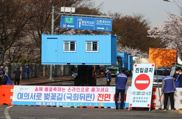 지난해 3월 31일 서울 영등포구 여의도 국회의사당 여의서로 벚꽃길이 통제되고 있는 와중에 온라인 봄꽃 축제에 대한 안내 문구가 써져있다. 배우한 기자
