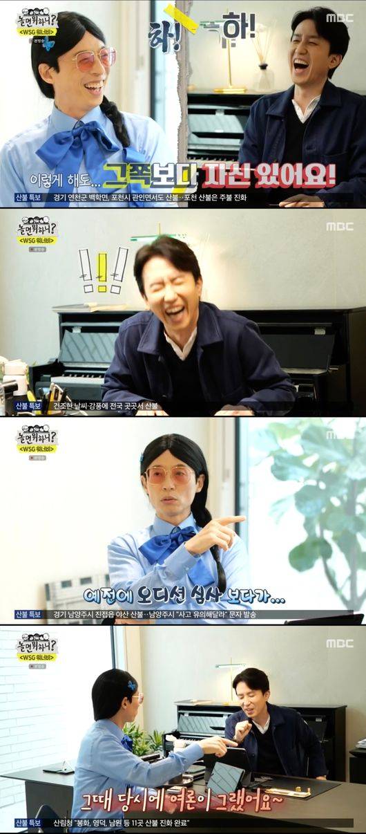 '놀면 뭐하니' 방송화면