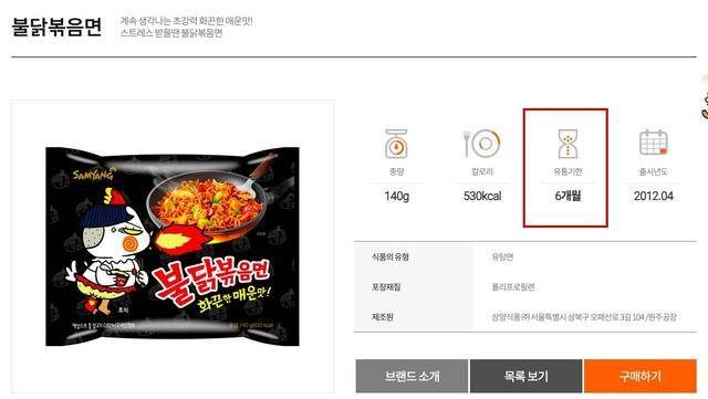 한국 내 같은 제품의 유통기한은 절반인 6개월로 표기돼 있다. /관찰자망