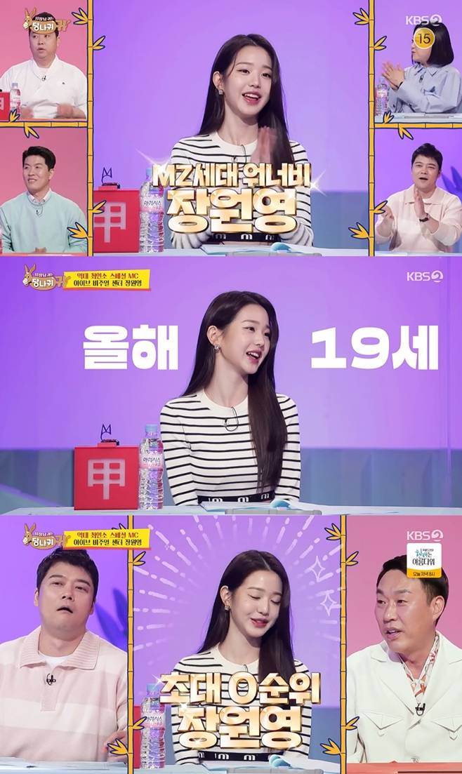 사장님 귀는 당나귀 귀, 장원영