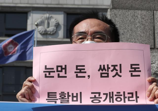 한국납세자연맹 관계자들이 지난 4일 서울 종로구 헌법재판소 앞에서 청와대 특수활동비 내역을 공개하라며 기자회견을 열고 있다. 뉴스1