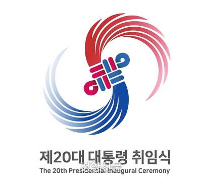 제20대 대통령 취임식 엠블럼. 인수위원회 대통령취임준비위원회 제공