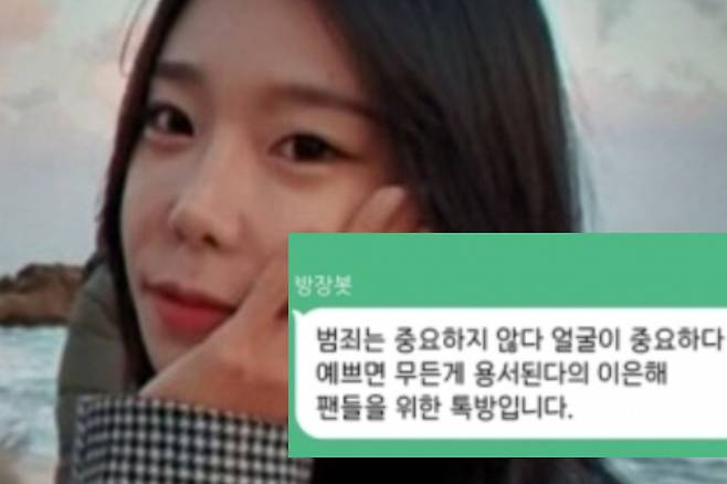 가평 계곡살인 사건 용의자로 공개 수배 중인 이은해. 이은해의 외모를 칭찬하며 옹호하는 오픈채팅방이 등장, 논란이 되고 있다. [SBS 그것이 알고 싶다, 카카오톡 오픈채팅방 갈무리]