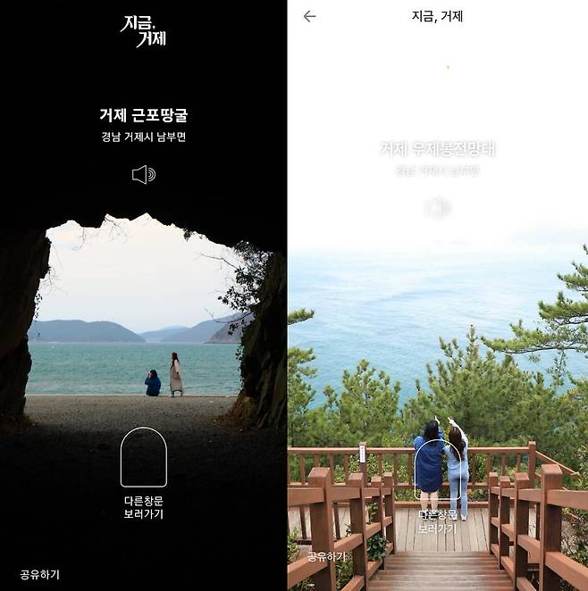 이달 14일 공개 예정인 '지금, 거제'편 이미지. /여기어때 제공