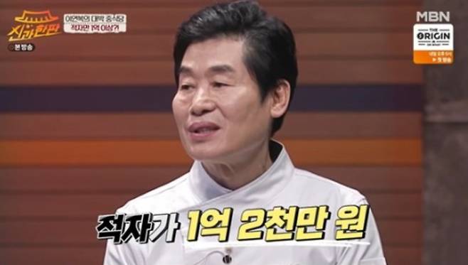 이연복 셰프. 사진ㅣMBN