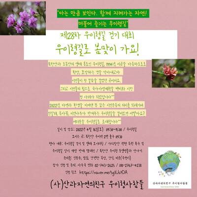 산과자연의친구들 우이령사람들 제공