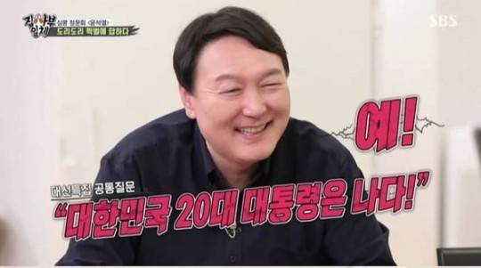 윤석열 대통령 당선인이 지난달 11일 방송된 SBS ‘집사부일체’에 출연한 모습. [사진=SBS ‘집사부일체’]