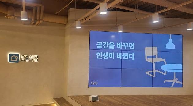 오늘의집 운영사 버킷플레이스 본사. 안정락 기자