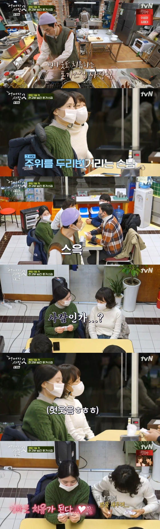 /사진=tvN '어쩌다 사장2' 방송화면