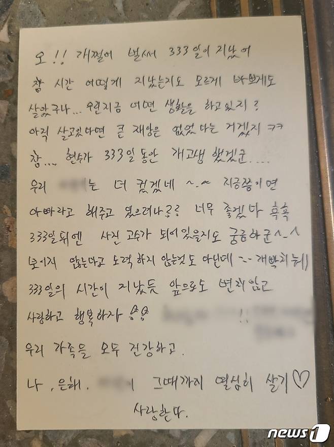 '계곡사망' 사건 피의자 신분으로 도주한 조현수(30)가 이은해(31·여)에게 2021년 3월17일 예천 삼강주막에서 쓴 엽서를 경찰이 14일 확인했다./뉴스1 © News1 박아론 기자