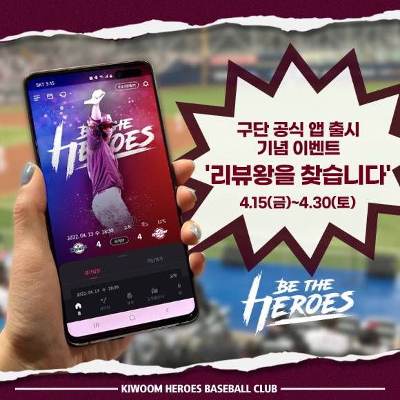 키움 히어로즈 구단이 홈 구장으로 사용하고 있는 고척 스카이돔이 '스마트 경기장'으로 변해 관람객에게 편의 제공 혜택 범위가 늘어난다. [사진=키움 히어로즈]