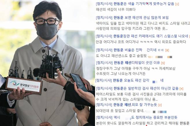 화제를 모은 한동훈 법무부 장관 후보자 패션 / 사진=뉴스1, 온라인 커뮤니티 에펨코리아 캡처