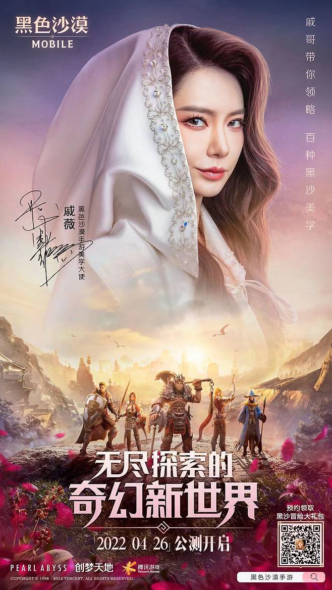 펄어비의 ‘검은사막’ 중국 정식 서비스를 앞두고 공식 홍보대사로 선정된 배우 치웨이(戚薇). [펄어비스 제공]