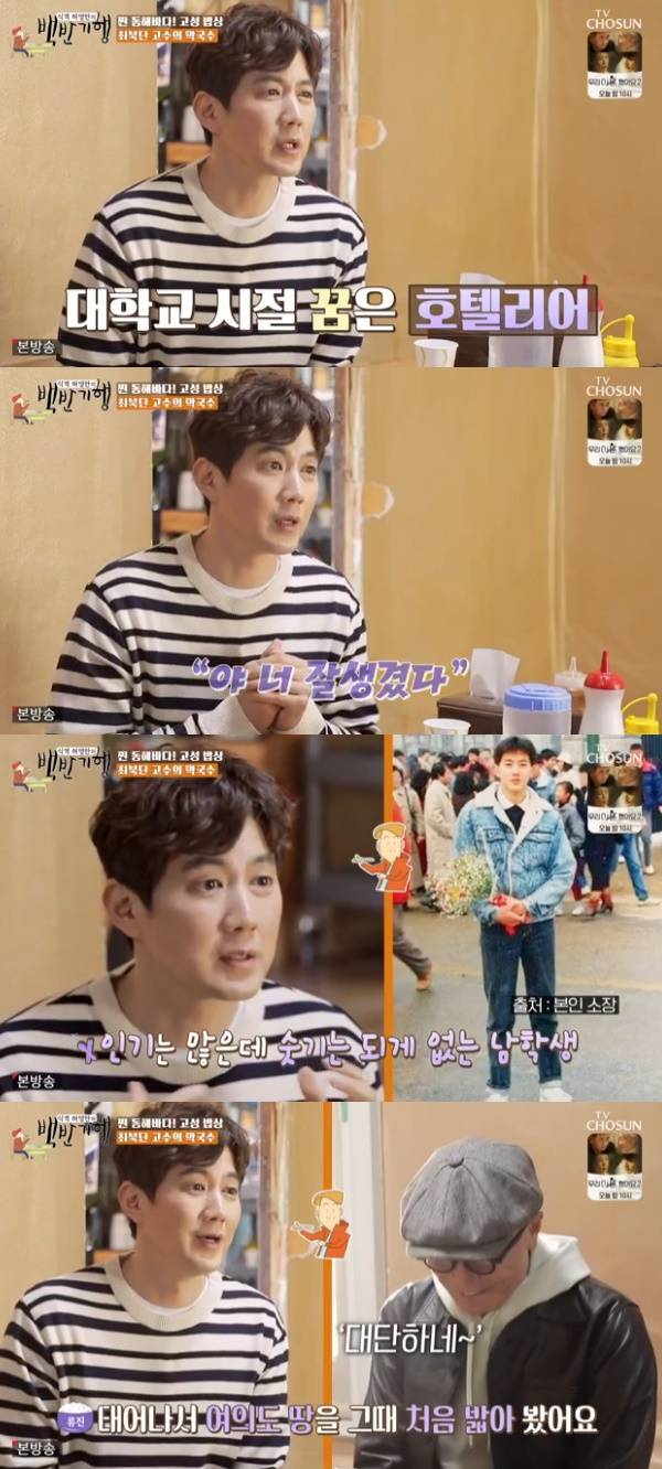 류진 / 사진=TV조선 식객 허영만의 백반기행