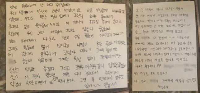 이은해가 조현수에게 보낸 엽서글(왼쪽), 조현수가 이은해에게 보낸 엽서글(오른쪽). (사진=뉴스1)